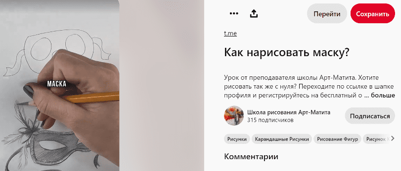 Матита рисунок маски