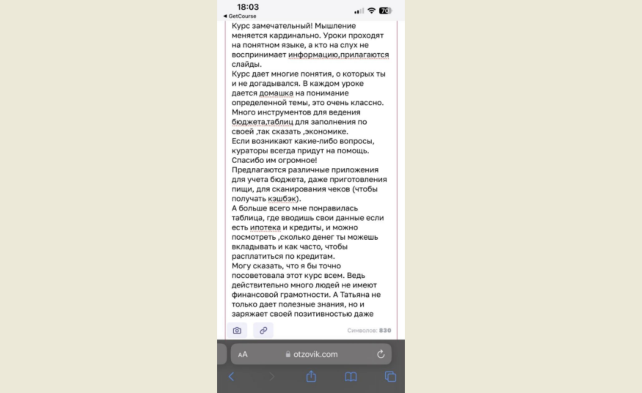 Татьяна Волкова отзыв