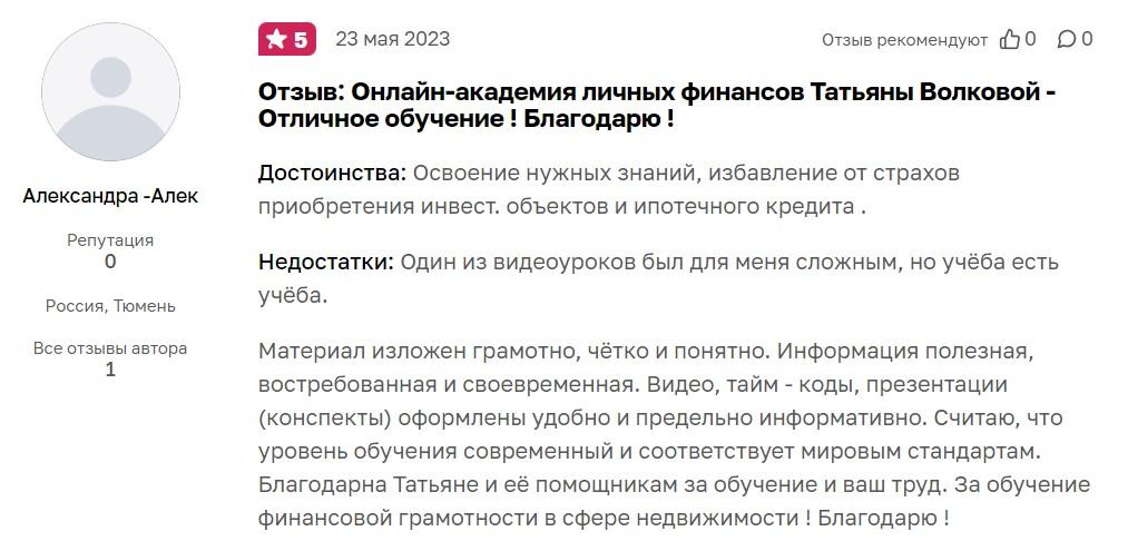 Татьяна Волкова3
