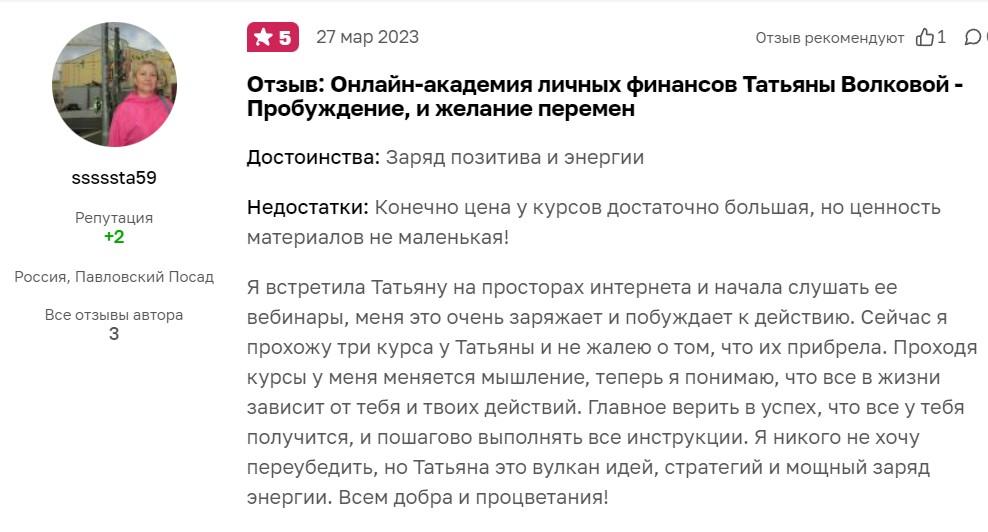 Татьяна Волкова7