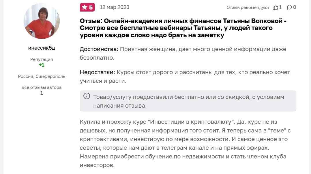 Татьяна Волкова8