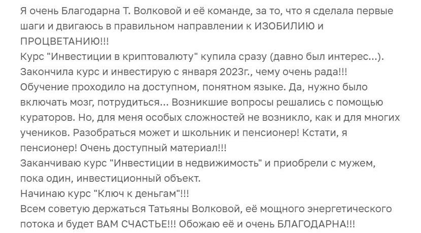 Татьяна Волкова9