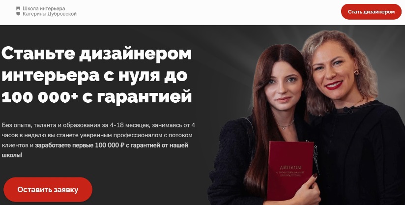 Дубровская школа интерьера