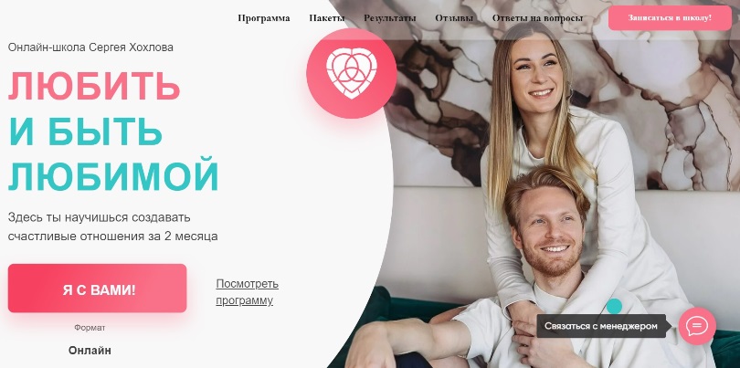 Хохлов любить и быть любимой