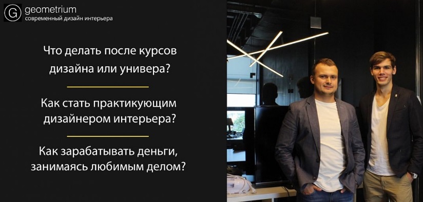 Геометриум дизайн интерьера