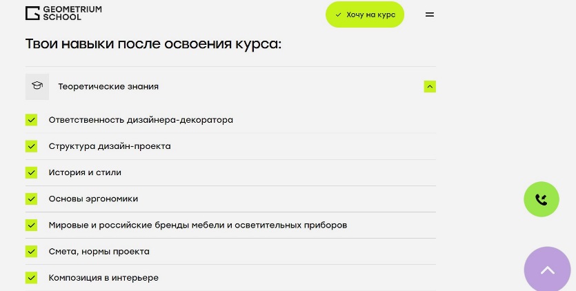 Геометриум освоение курса