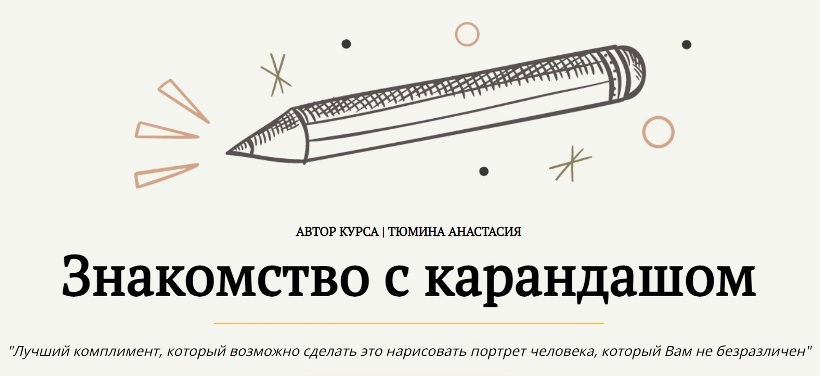 Маньков знакомство с карандашом