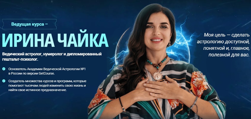 Чайка ведущая курса